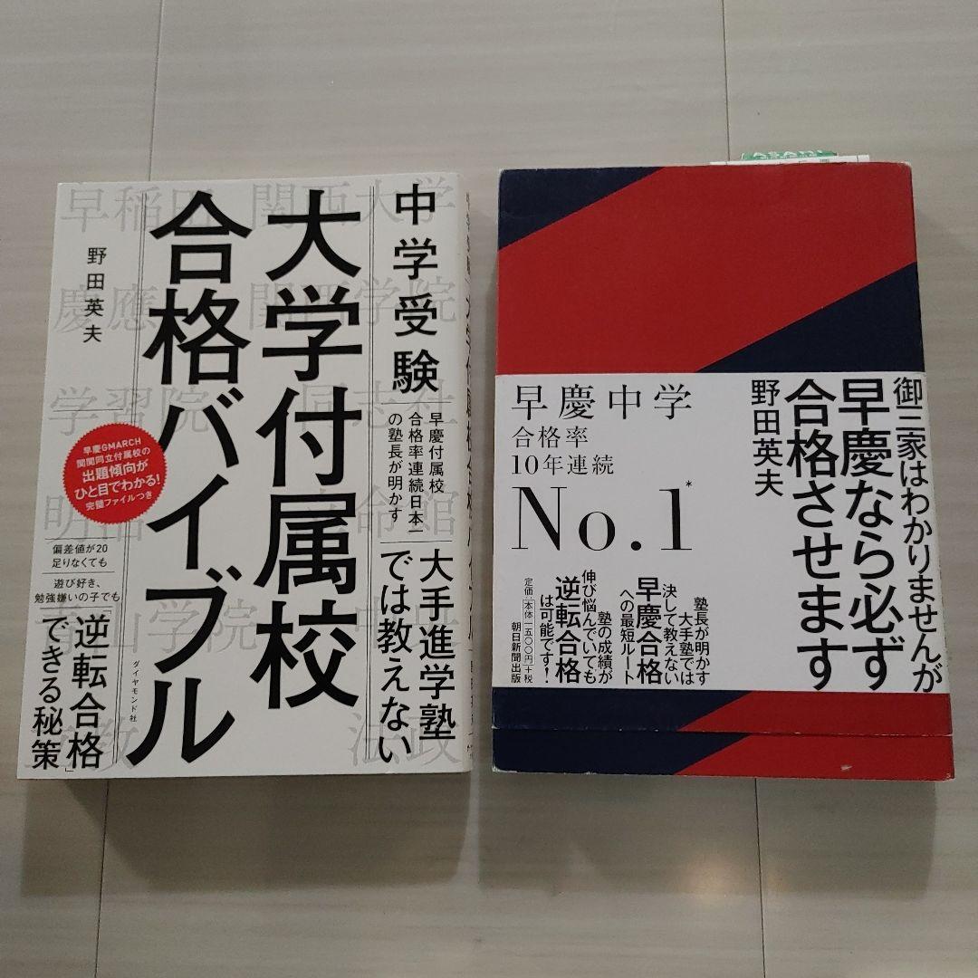 【12冊】中学受験　バイブル　手帳　逆転合格　攻略法　合格力メソッド　親が9割