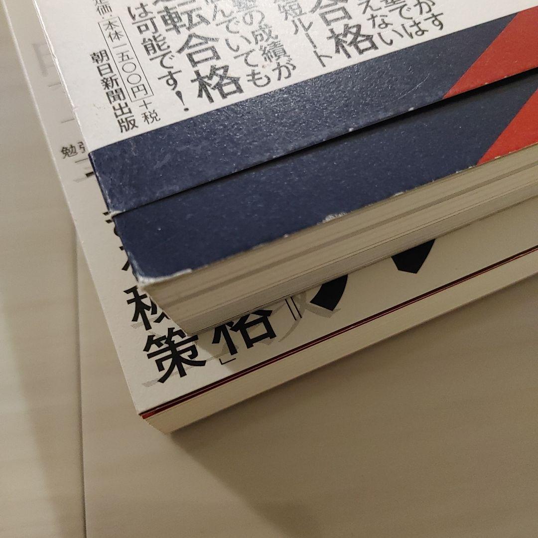 【12冊】中学受験　バイブル　手帳　逆転合格　攻略法　合格力メソッド　親が9割
