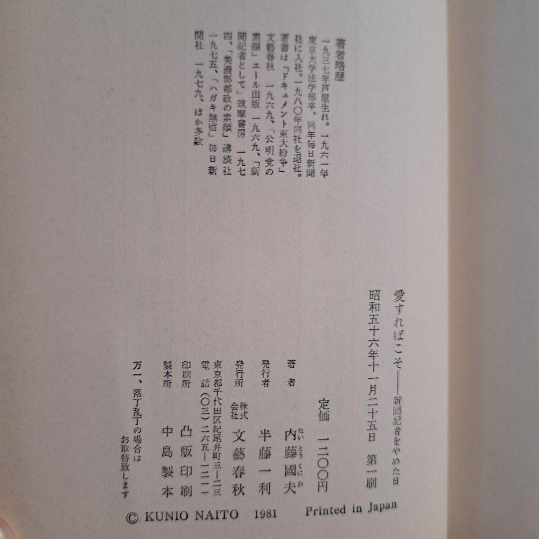 愛すればこそ 内藤國夫