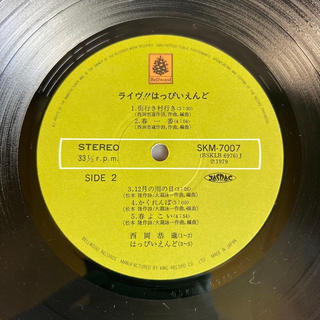 ライブ！はっぴいえんど LP 帯付き SKM-7007