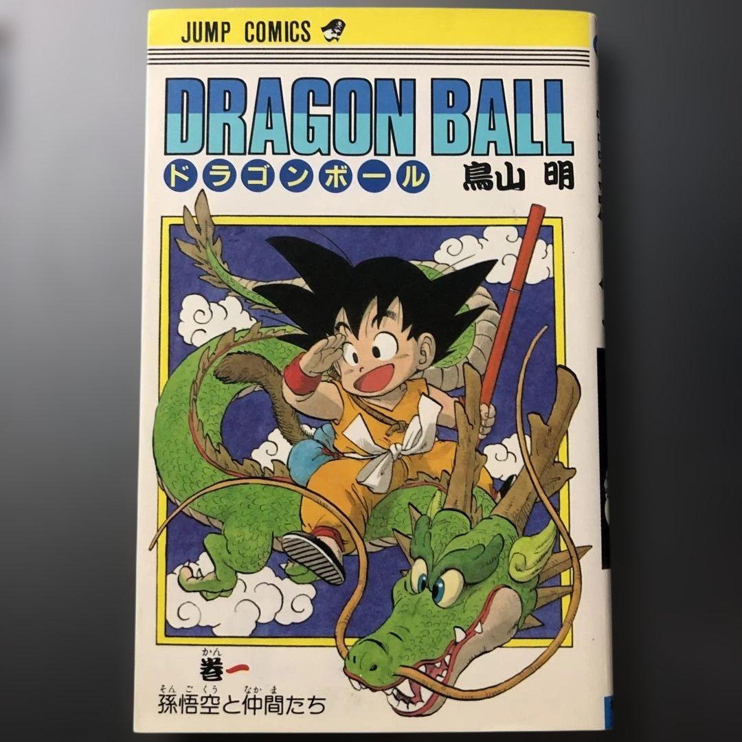 ドラゴンボール 1巻 第8刷
