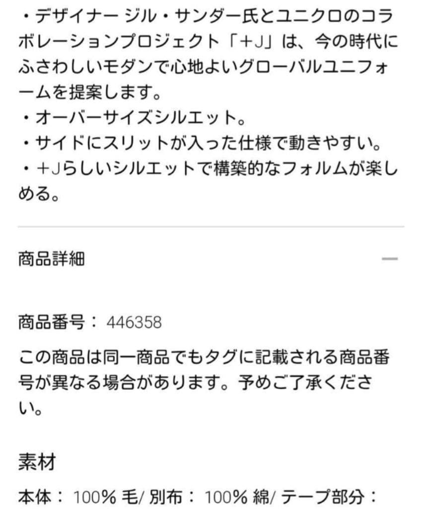 未使用級 UNIQLO +J ダッフルコートウール ユニセックス