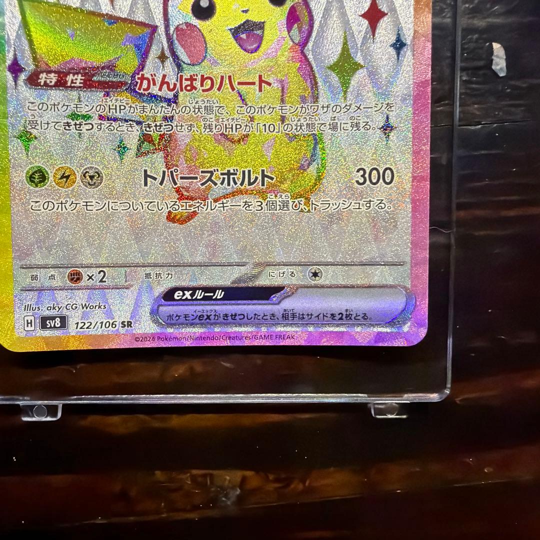 ピカチュウ