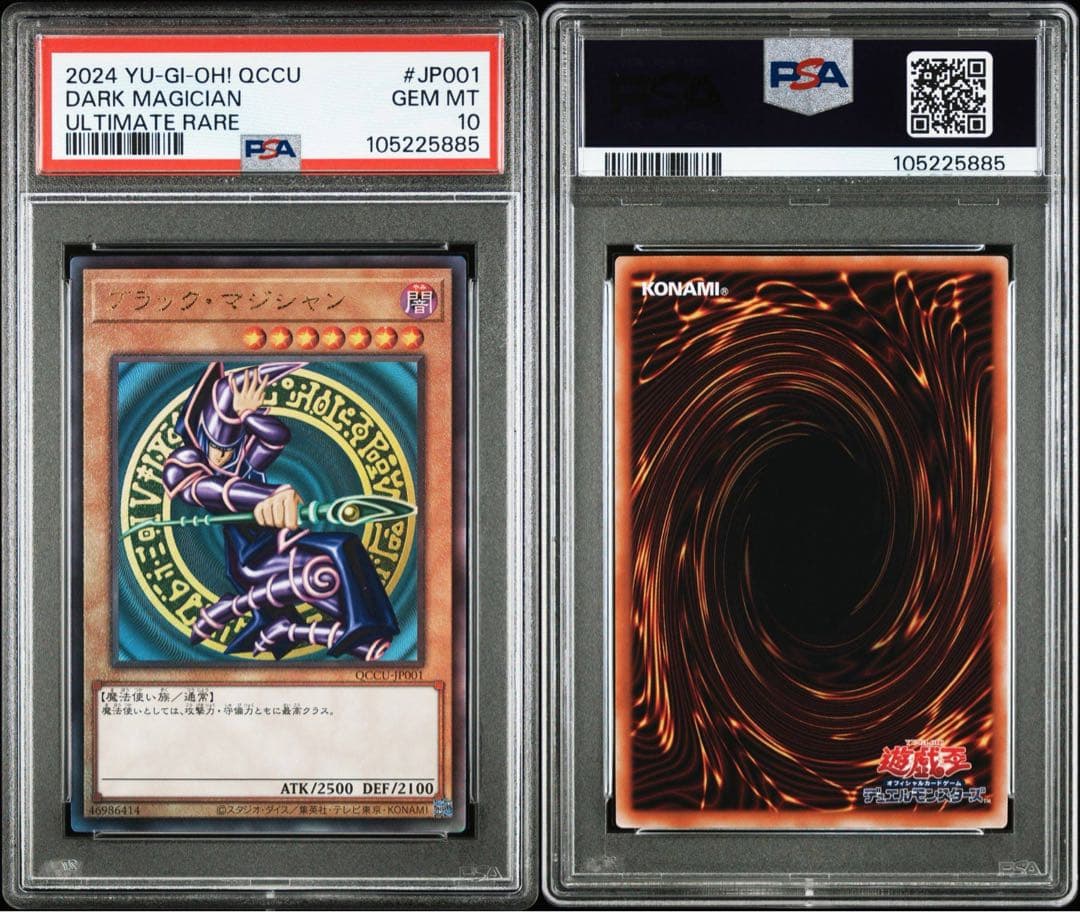 PSA10 遊戯王　ブラック・マジシャン　レリーフ　アルティメットレア