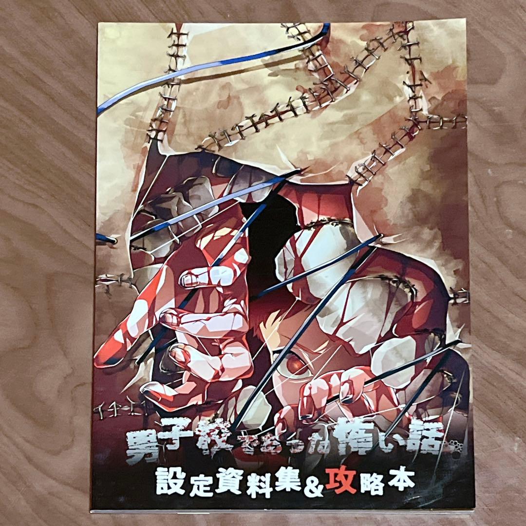 【セール】アパシー 学校であった怖い話 ゲームソフト攻略本セット