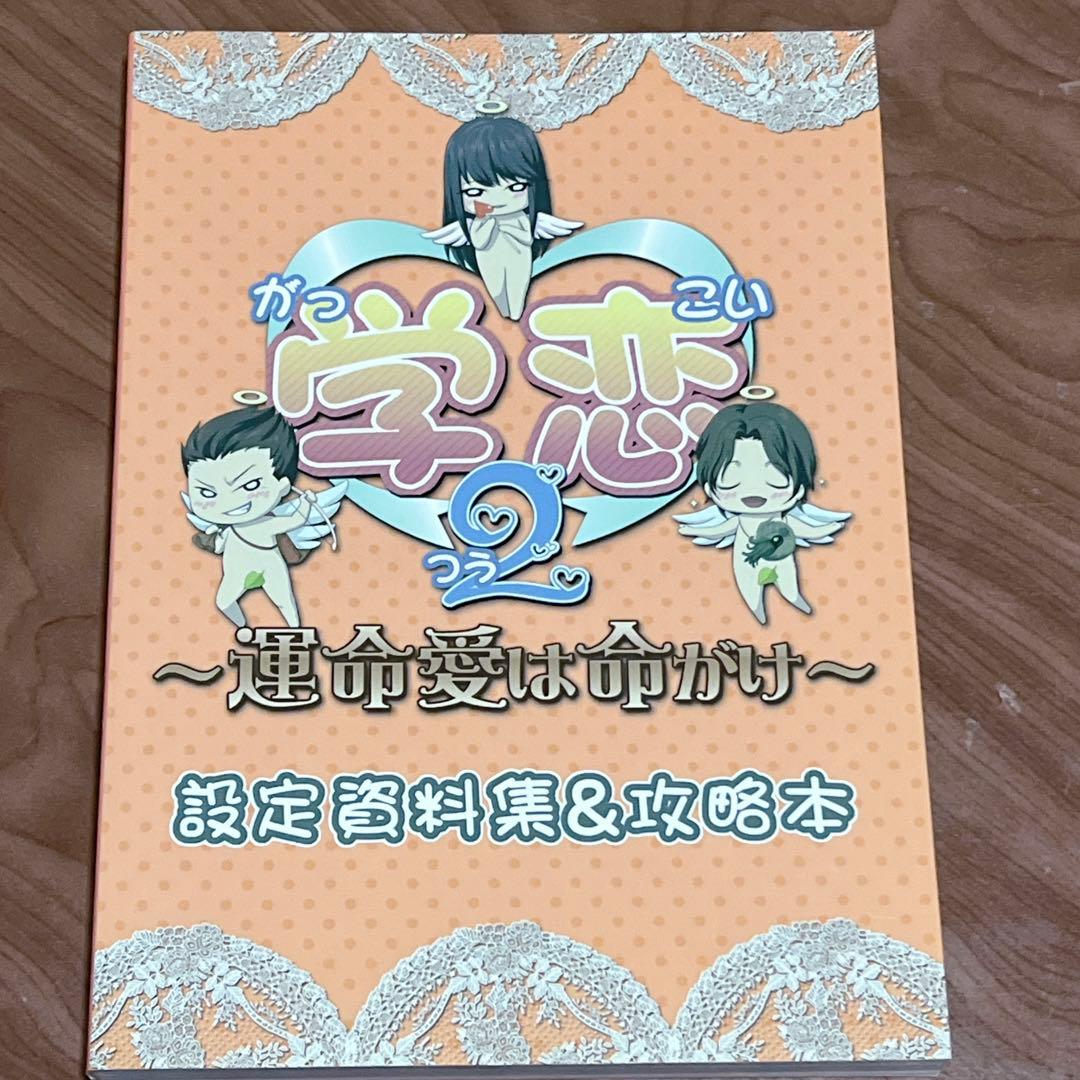 【セール】アパシー 学校であった怖い話 ゲームソフト攻略本セット