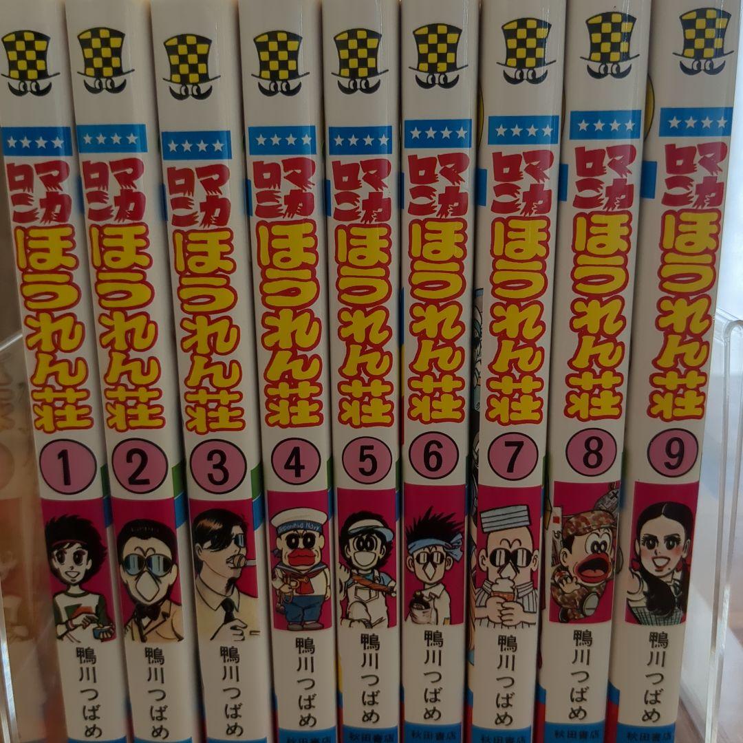【美品】マカロニほうれん荘 全巻セット冊子付き