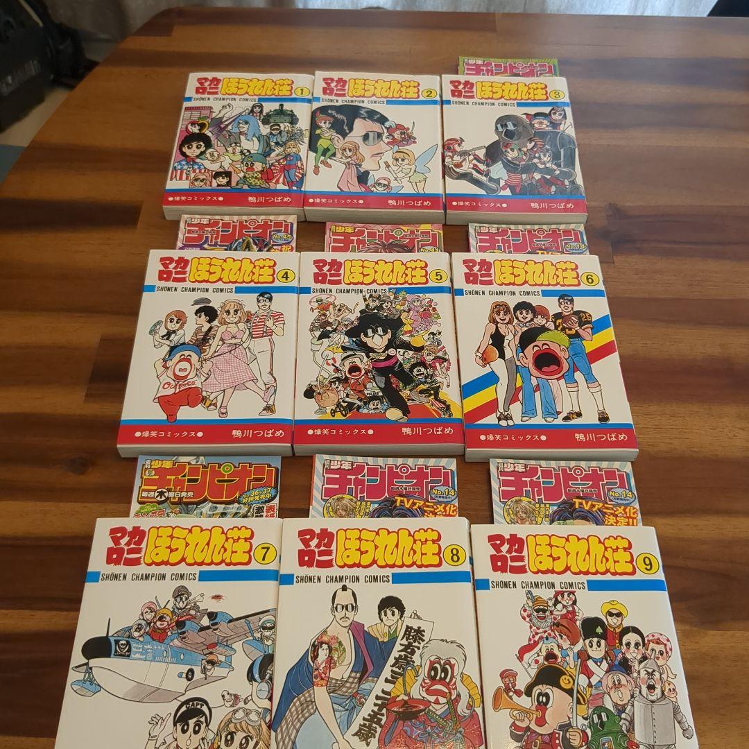 【美品】マカロニほうれん荘 全巻セット冊子付き