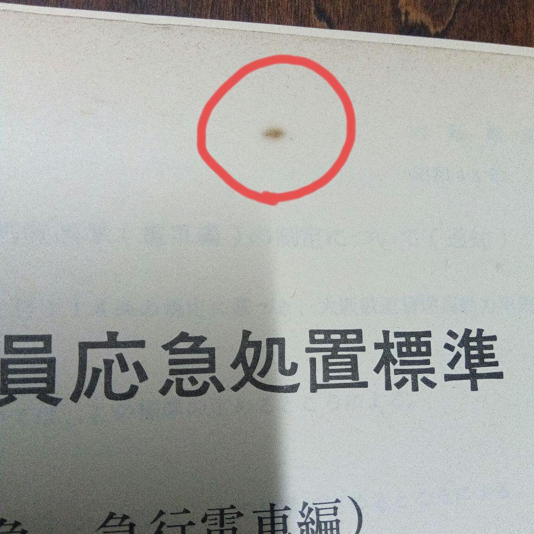 動力車乗務員応急処置標準　大阪鉄道管理局