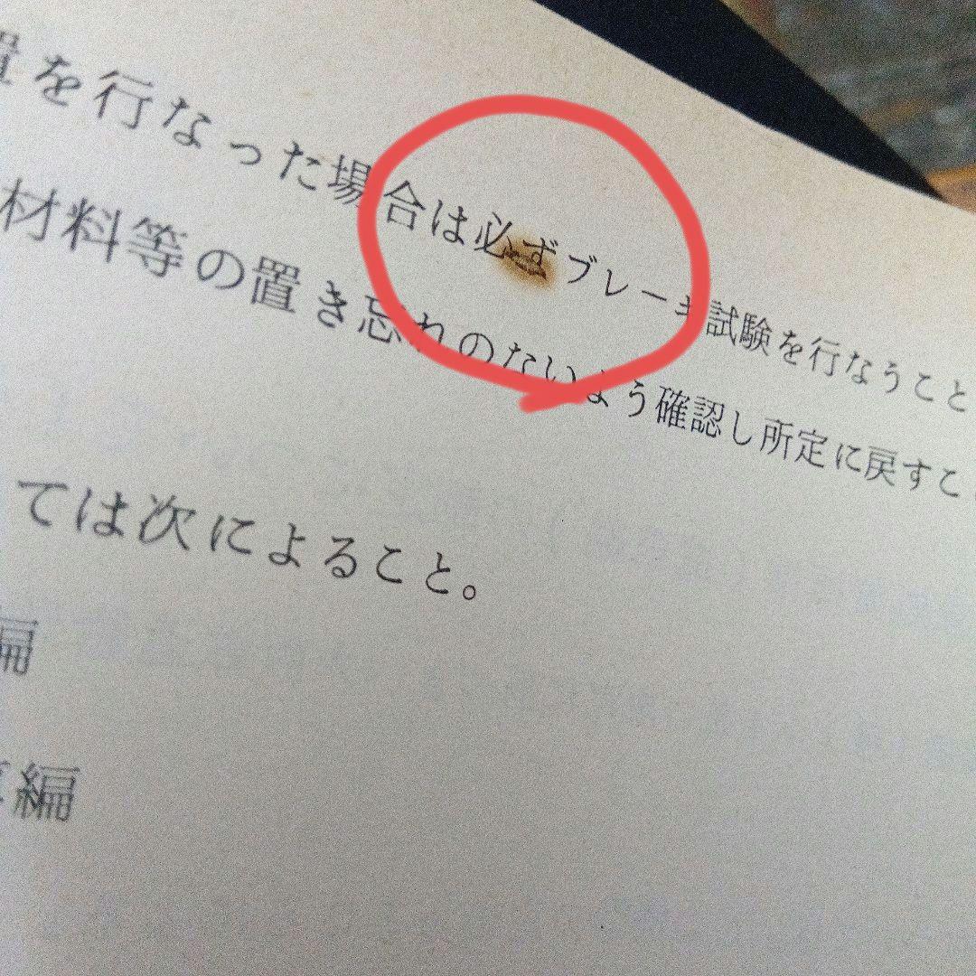 動力車乗務員応急処置標準　大阪鉄道管理局