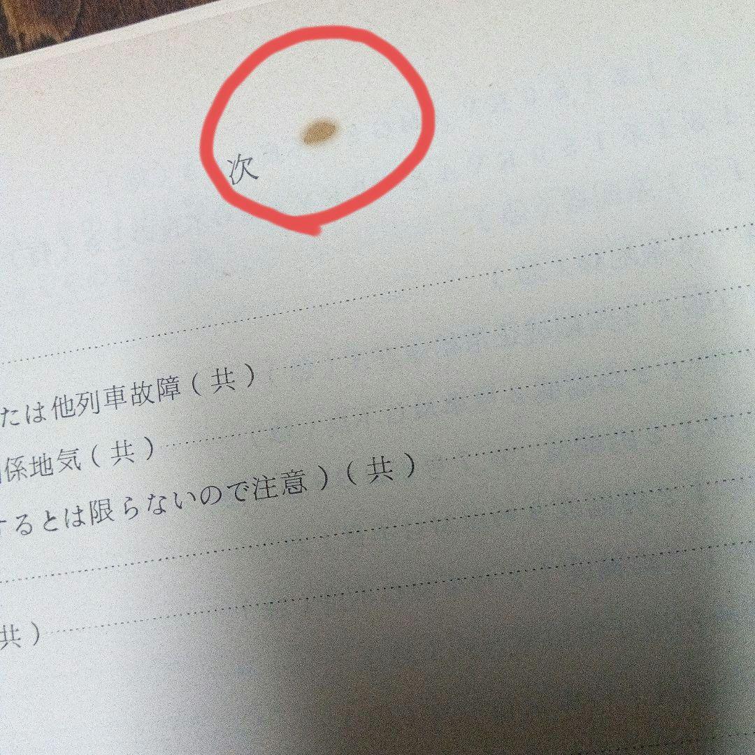 動力車乗務員応急処置標準　大阪鉄道管理局