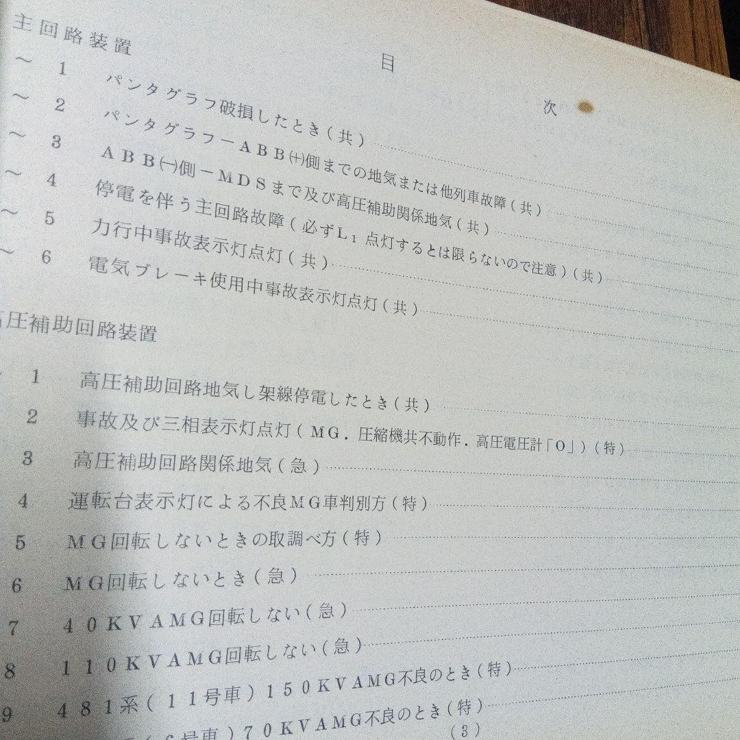 動力車乗務員応急処置標準　大阪鉄道管理局