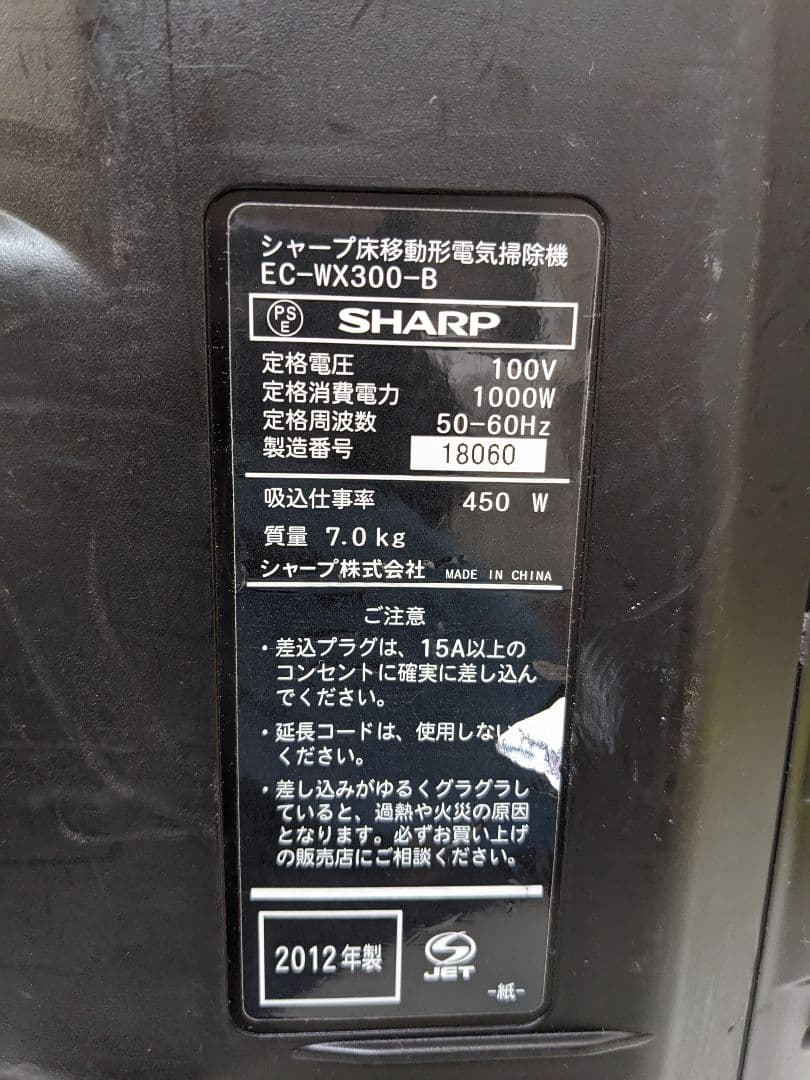 SHARP EC-WX300-B サイクロン式掃除機 2012年製