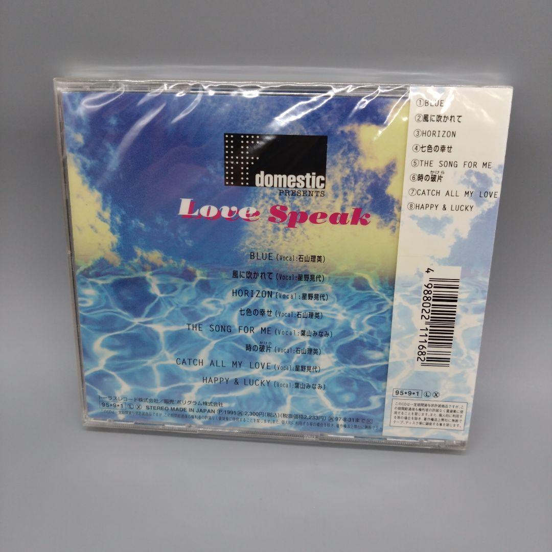 ラヴ・スピーク/星野晃代,葉山みなみ,石山理英
