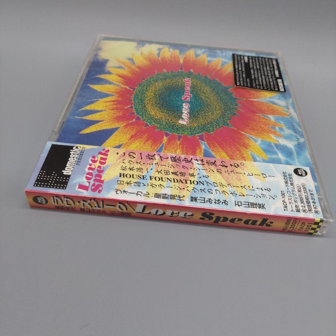 ラヴ・スピーク/星野晃代,葉山みなみ,石山理英