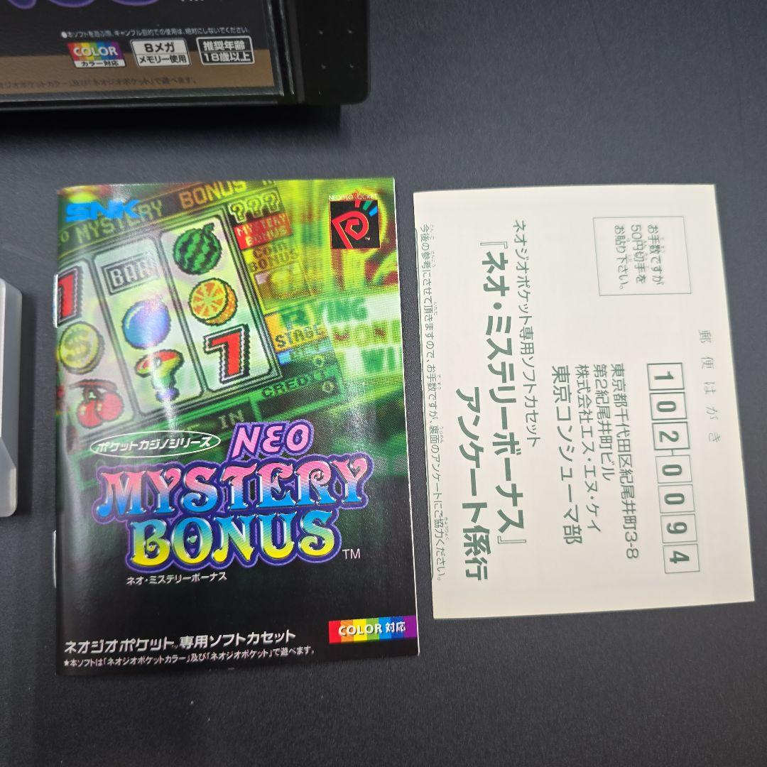新品 希少 ネオジオポケット ネオ・ミステリー・ボーナス