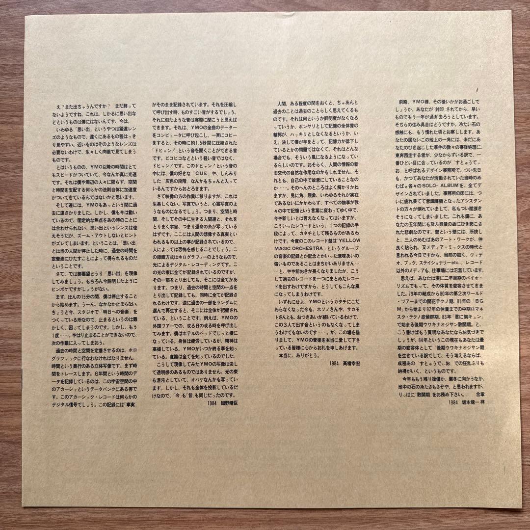 Y.M.O. – Sealed