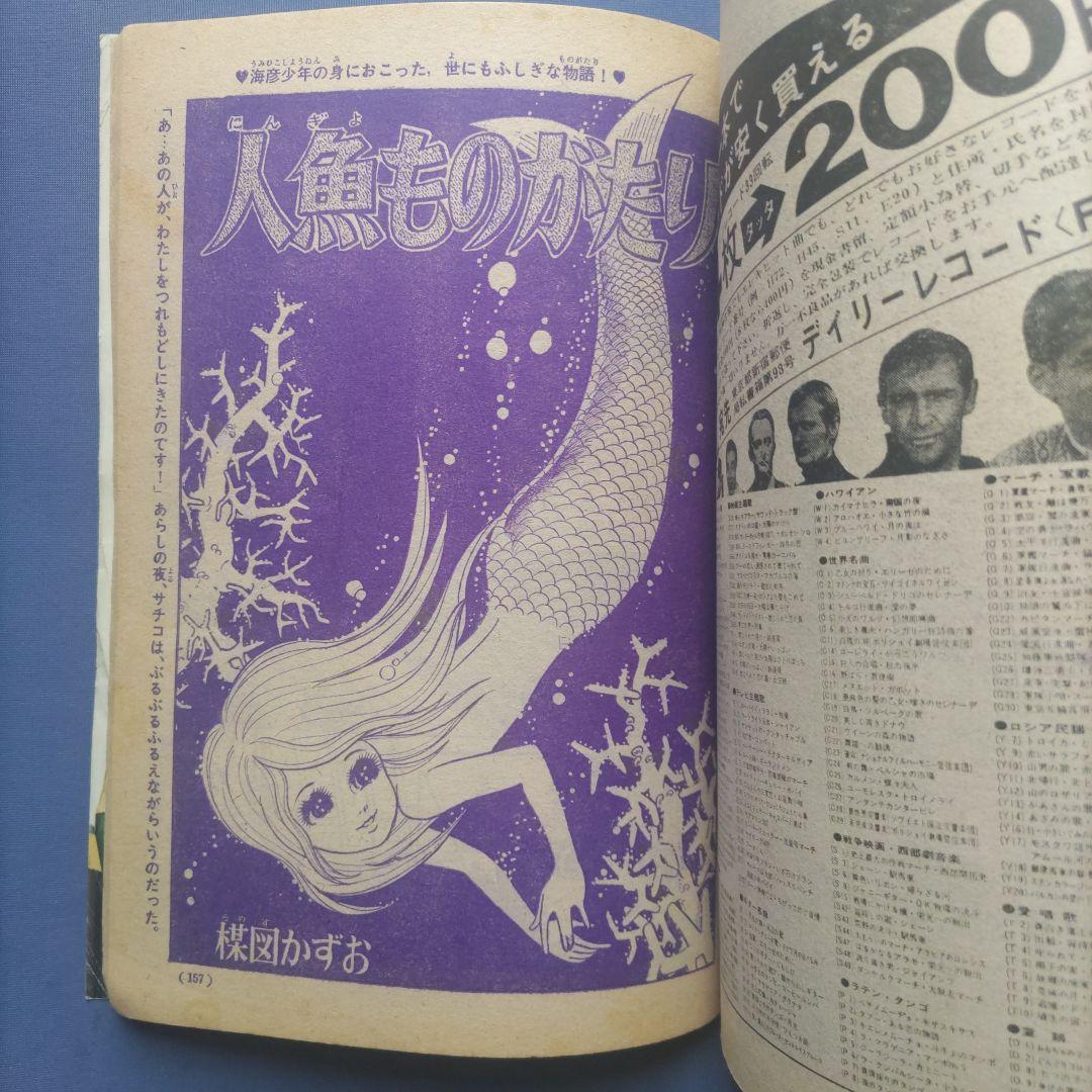 昭和レトロ　『少女フレンド』　講談社　昭和41年7月