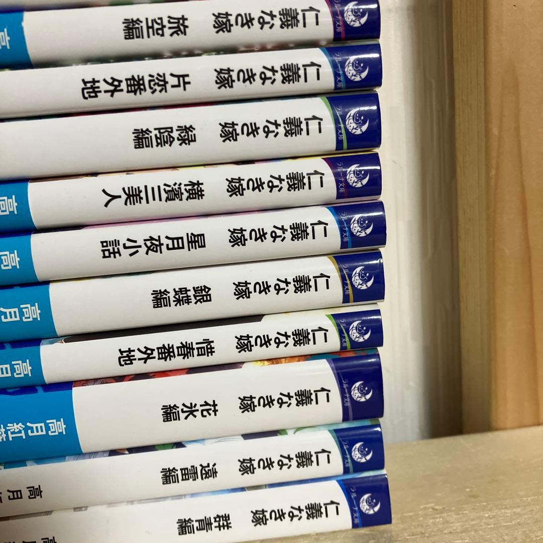 仁義なき嫁 高月紅葉　1〜18巻