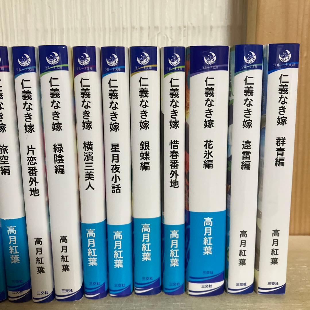 仁義なき嫁 高月紅葉　1〜18巻