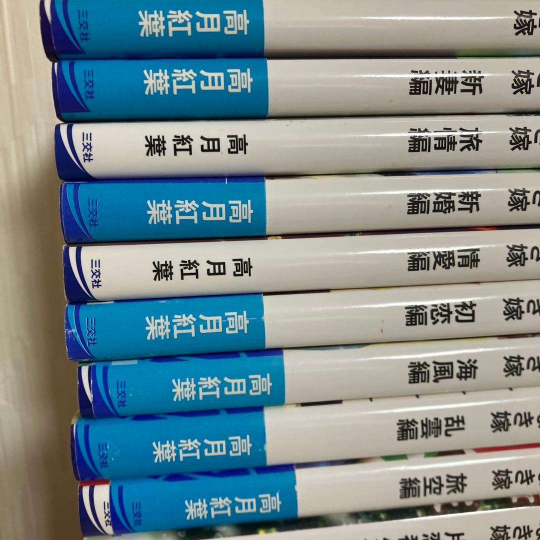 仁義なき嫁 高月紅葉　1〜18巻