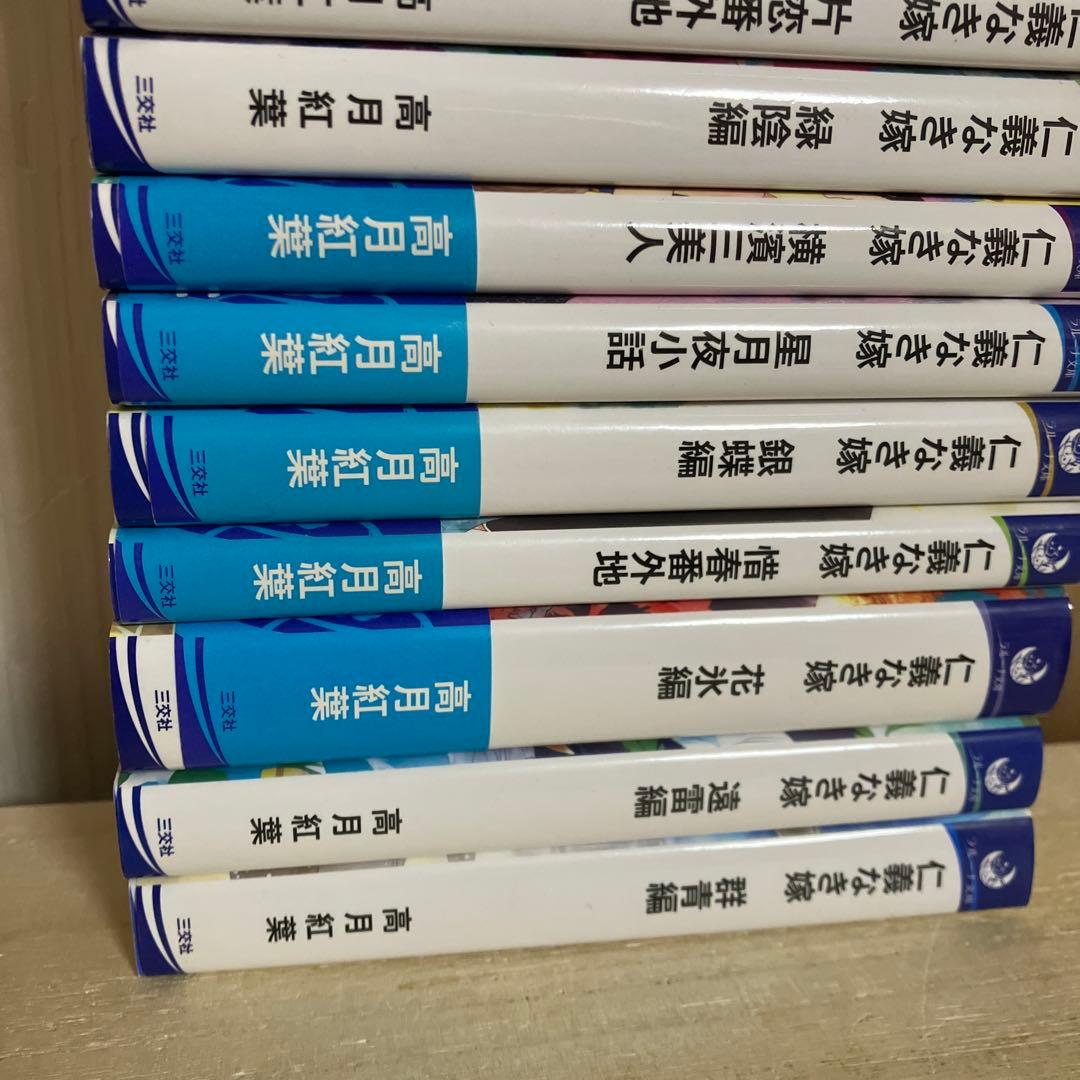 仁義なき嫁 高月紅葉　1〜18巻