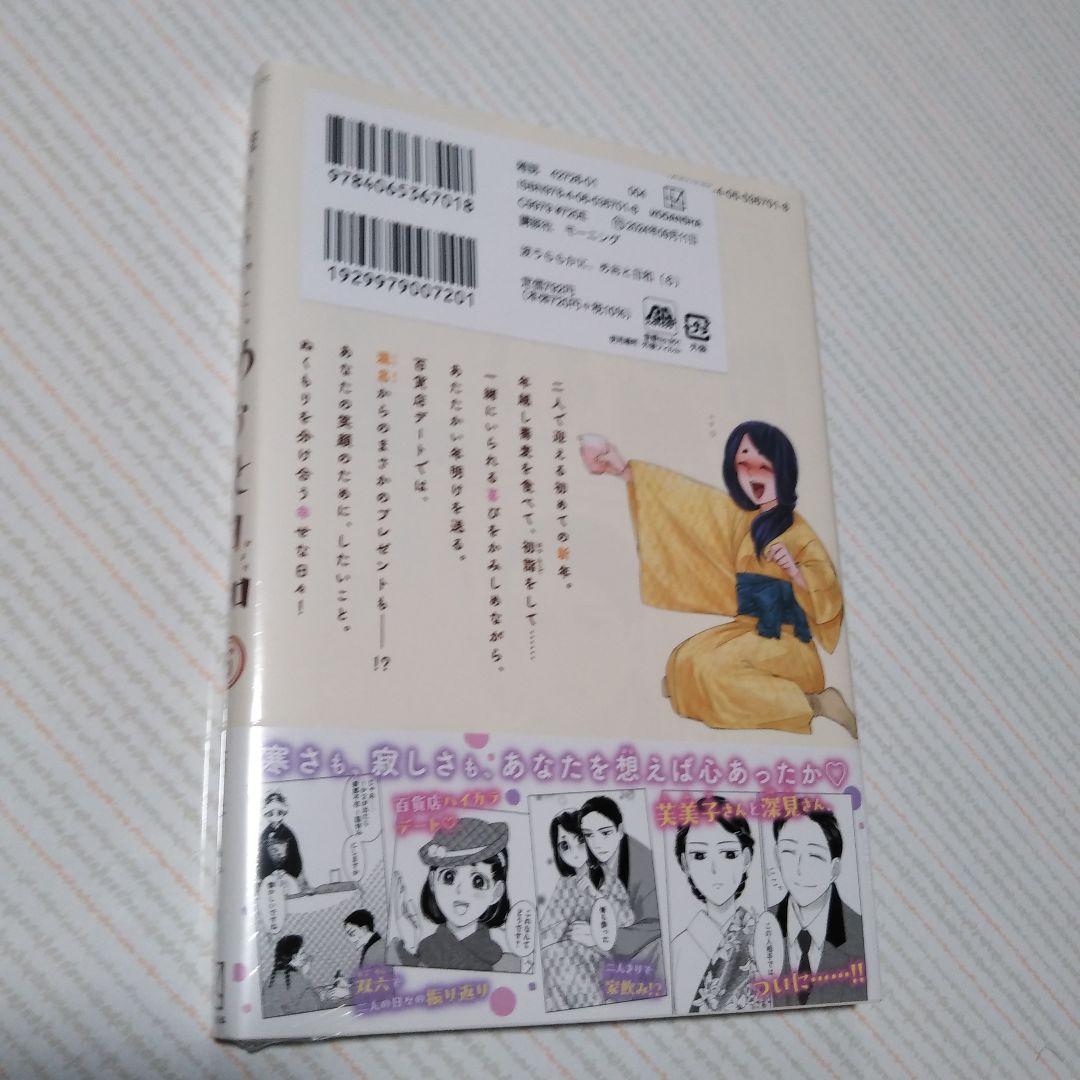 最終値下げ！【未開封】めおと日和 西香はち 1〜7巻