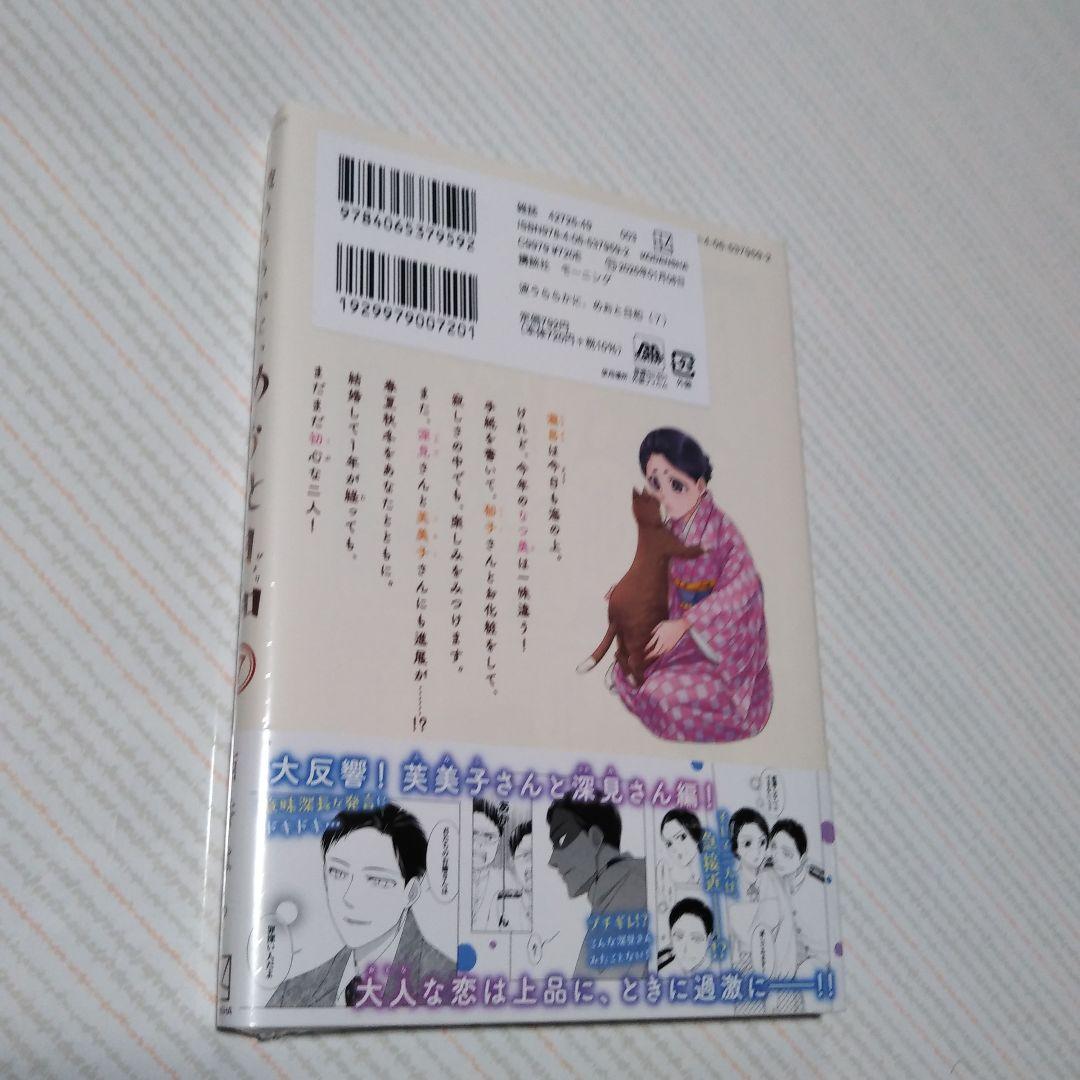 最終値下げ！【未開封】めおと日和 西香はち 1〜7巻
