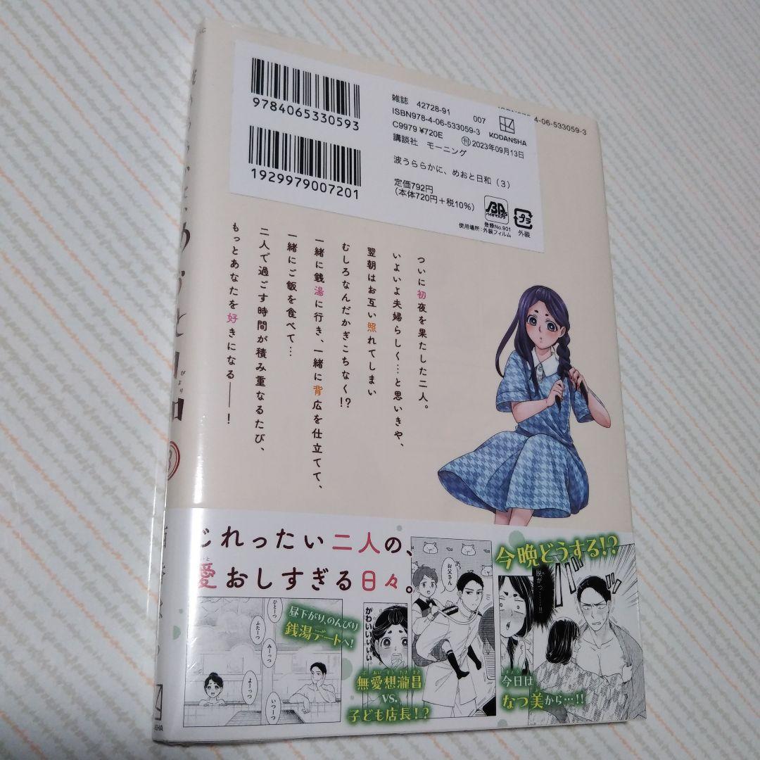 最終値下げ！【未開封】めおと日和 西香はち 1〜7巻