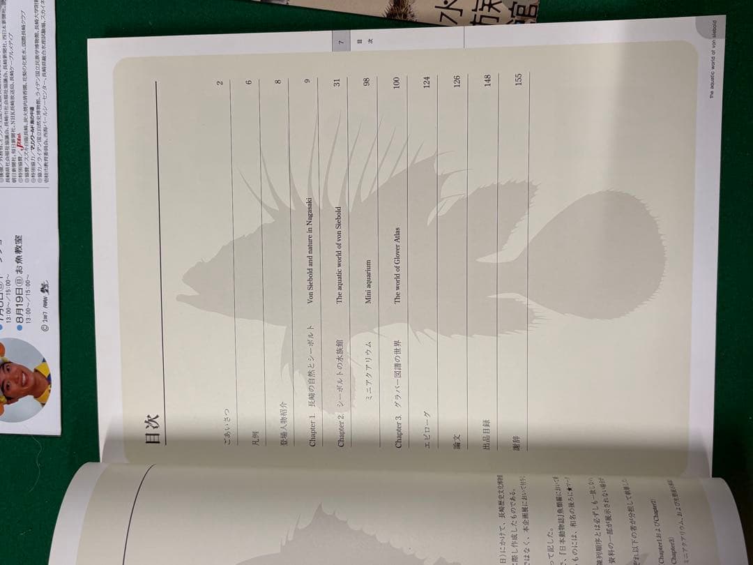 図録【シーボルトの水族館】正誤表、チケット半券、フライヤー付　川原慶賀 長崎