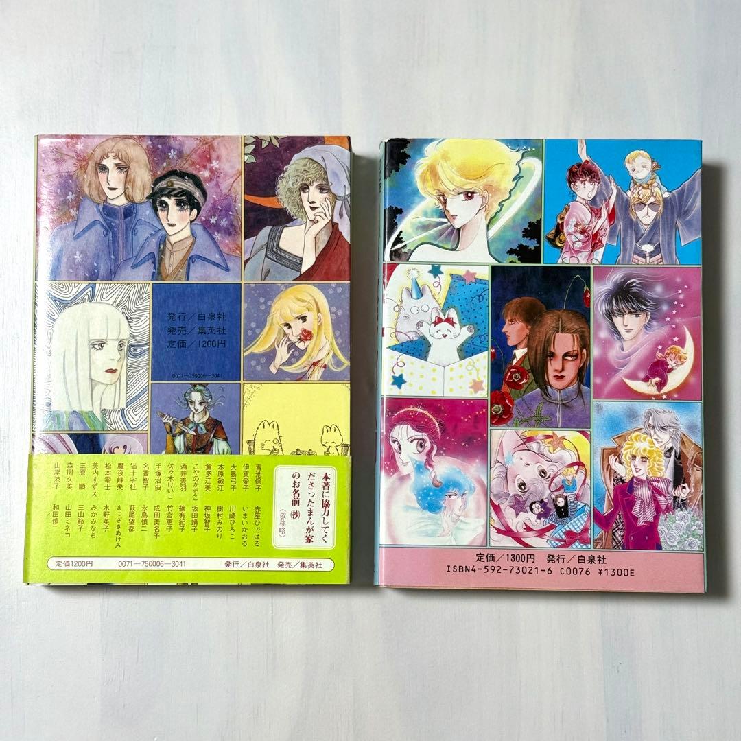 少女まんが入門　続少女まんが入門　2冊セット　鈴木光明