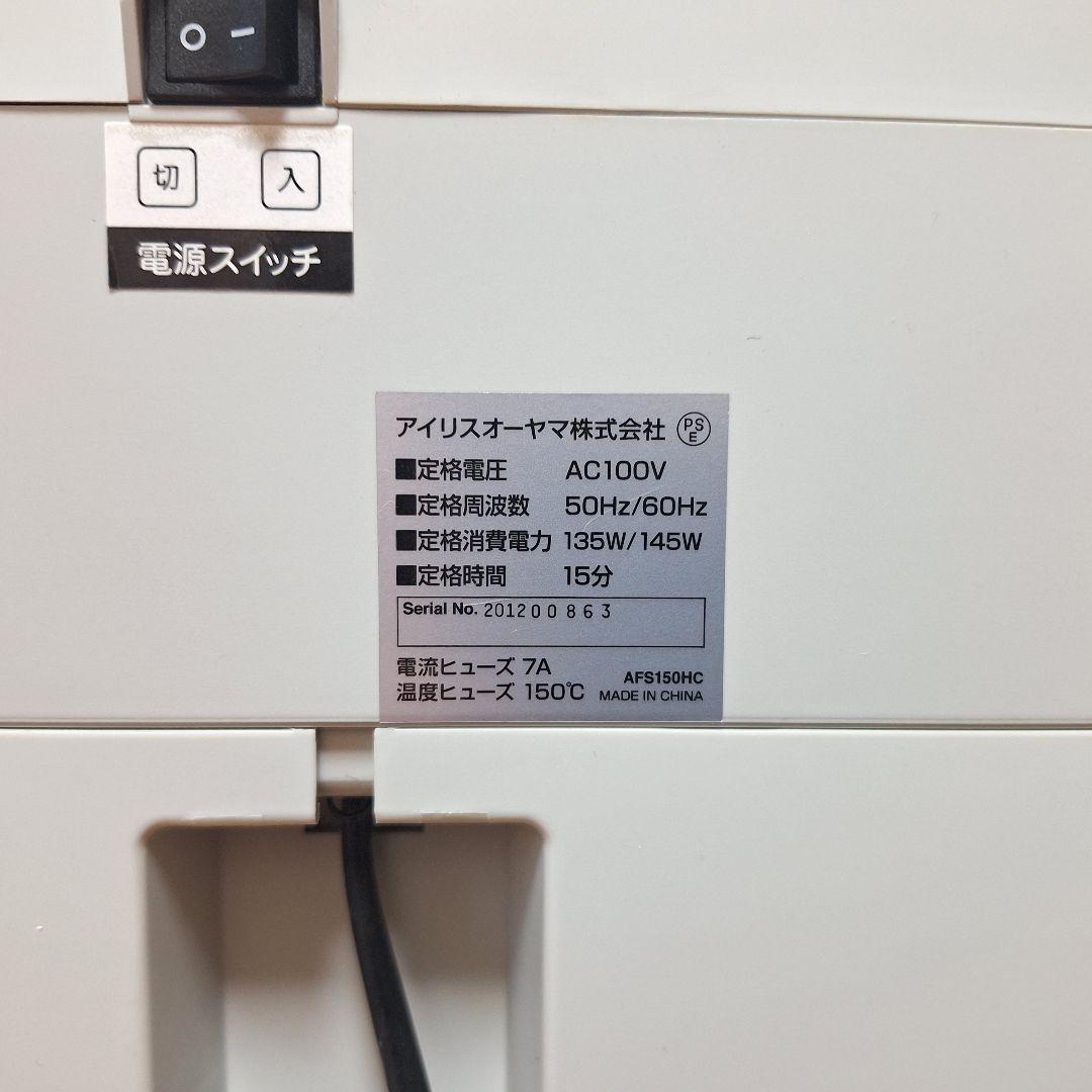 アイリスオーヤマ 150枚オートフィード シュレッダー AFS150HC