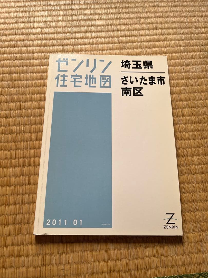 ゼンリン住宅地図