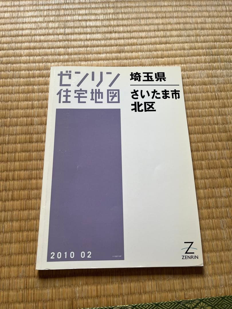 ゼンリン住宅地図