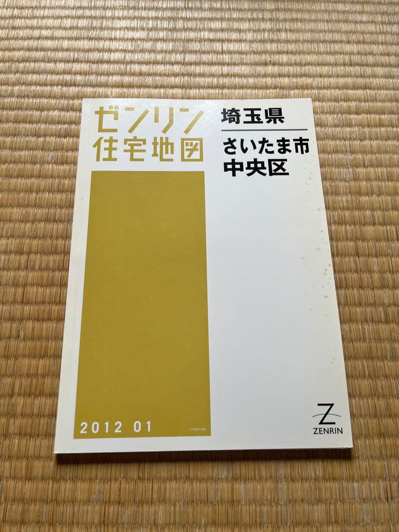 ゼンリン住宅地図