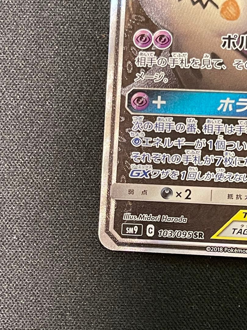 【極美品】ゲンガー＆ミミッキュGX sa