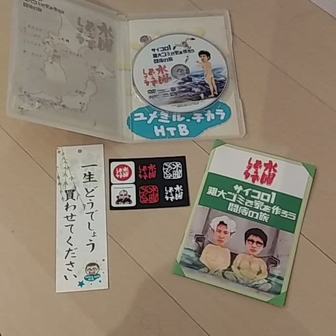水曜どうでしょう　DVD 2本セット　付属の解説書&シール全てあります！