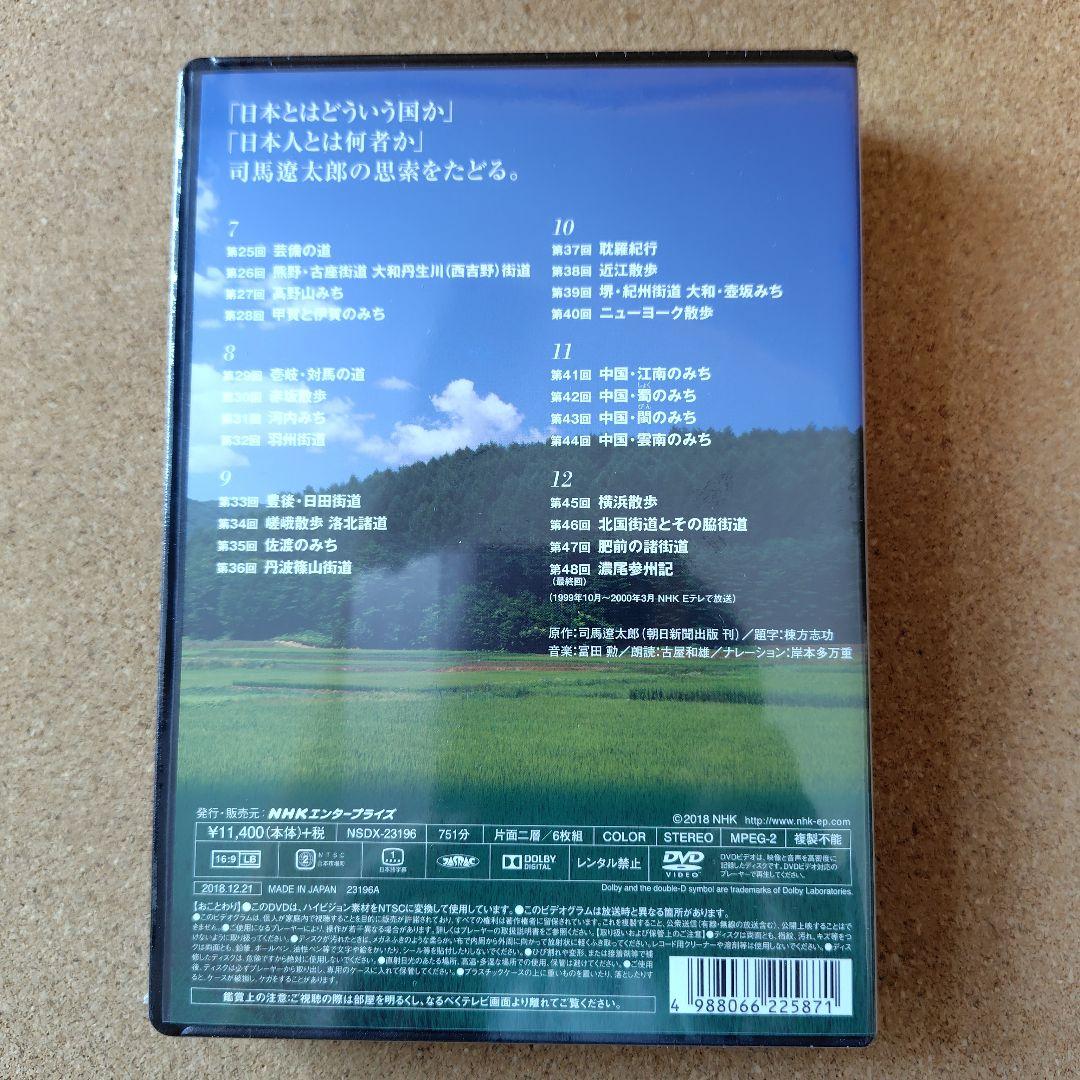 新品 新シリーズ 街道をゆく DVD BOX1・2 司馬遼太郎 DVD NHK