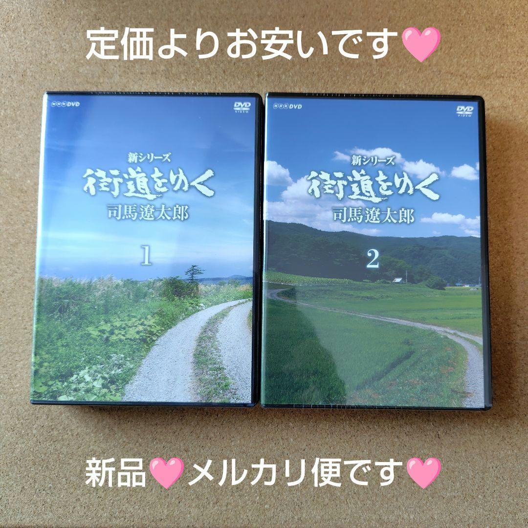 新品 新シリーズ 街道をゆく DVD BOX1・2 司馬遼太郎 DVD NHK
