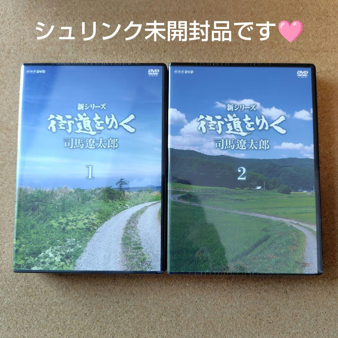 新品 新シリーズ 街道をゆく DVD BOX1・2 司馬遼太郎 DVD NHK