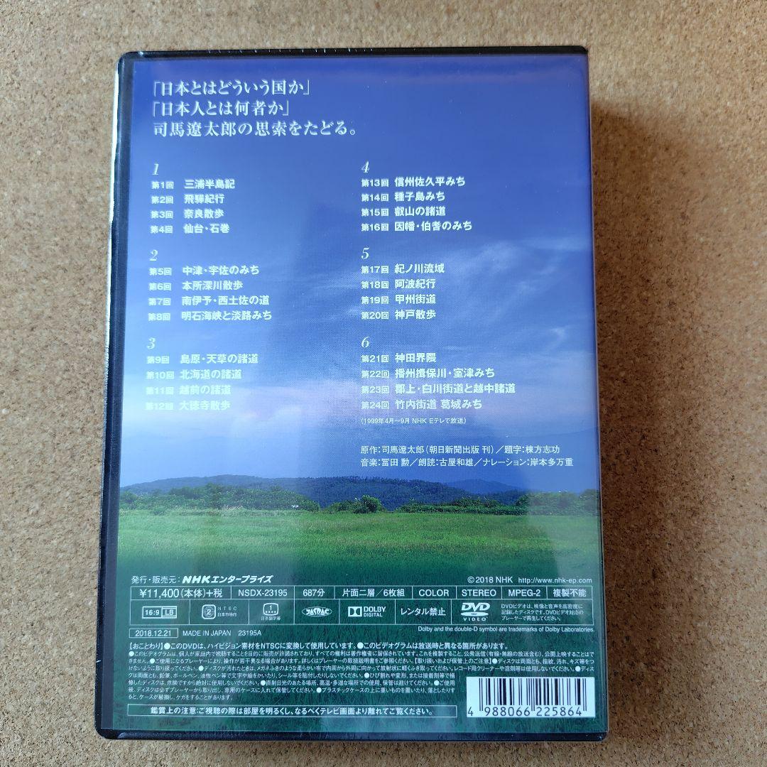 新品 新シリーズ 街道をゆく DVD BOX1・2 司馬遼太郎 DVD NHK