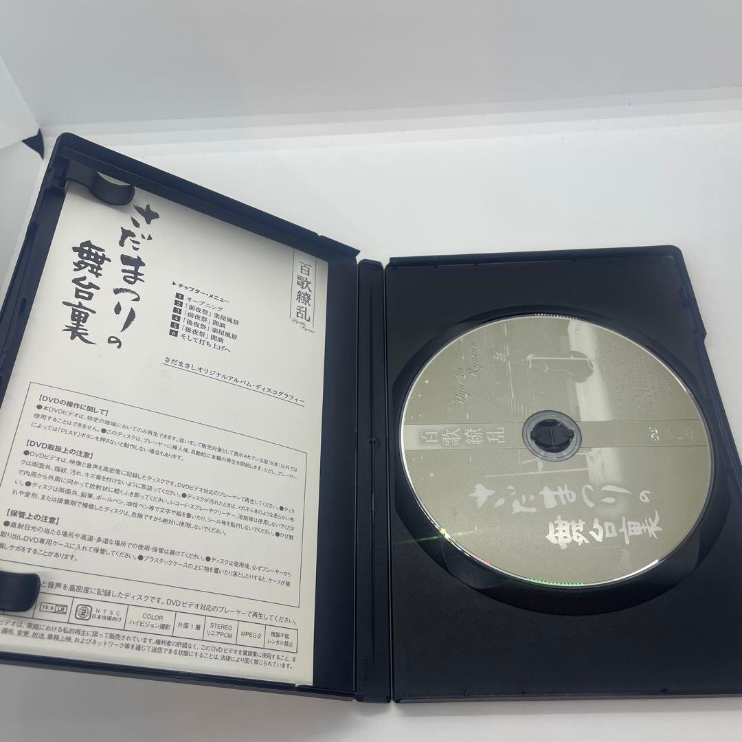さだまさしデビュー40周年記念コンサート DVDボックス 百歌繚乱 さだまつり