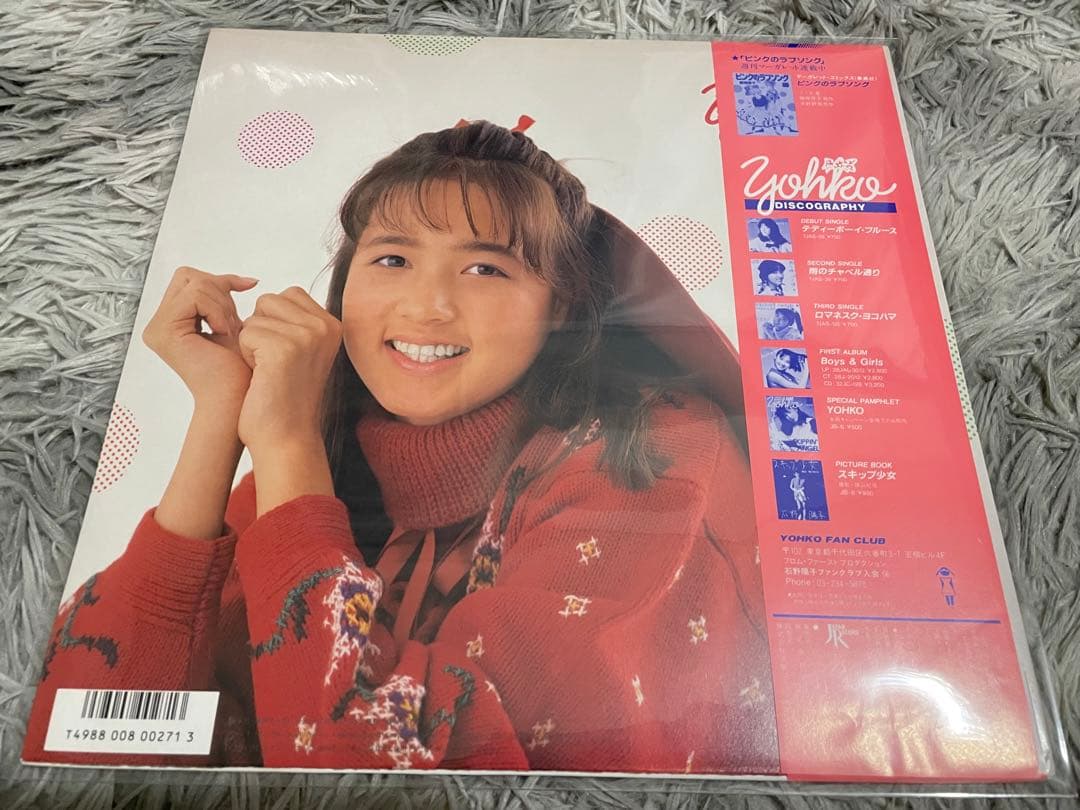 石野陽子 ピンクのラブソング ミニ・イメージ・アルバム LP