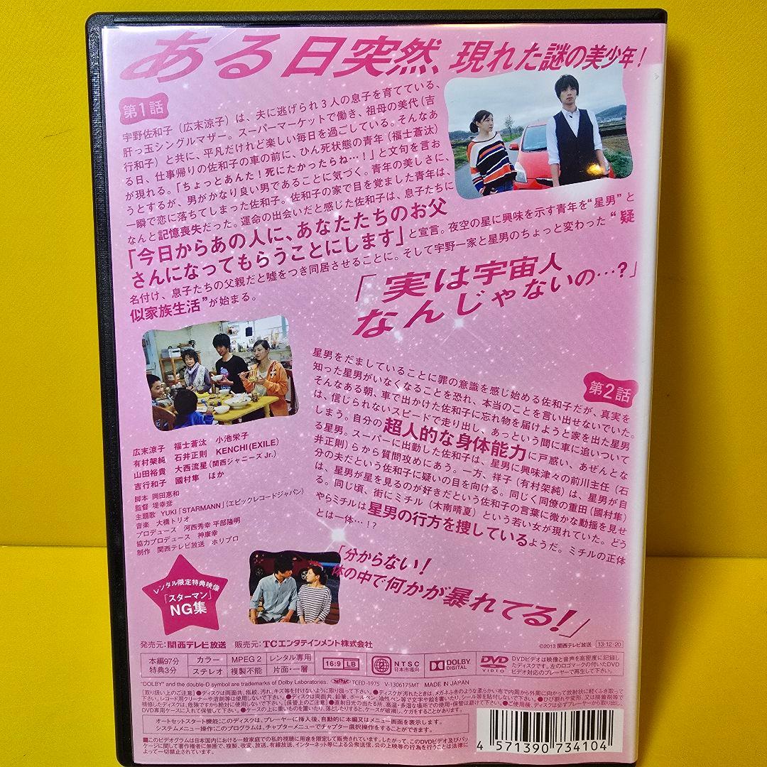 新品ケース交換済み　スターマン・この星の恋　DVD5巻セット