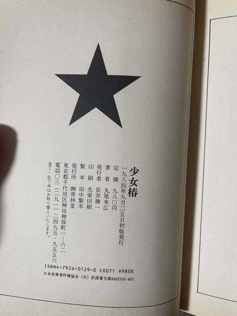 少女椿 初版