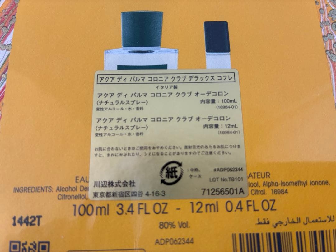 未開封新品　アクアディパルマ　コロニア　クラブ　100ml＋12ml