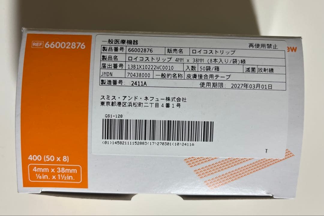 ロイコストリップ　66002876 66002878 セット