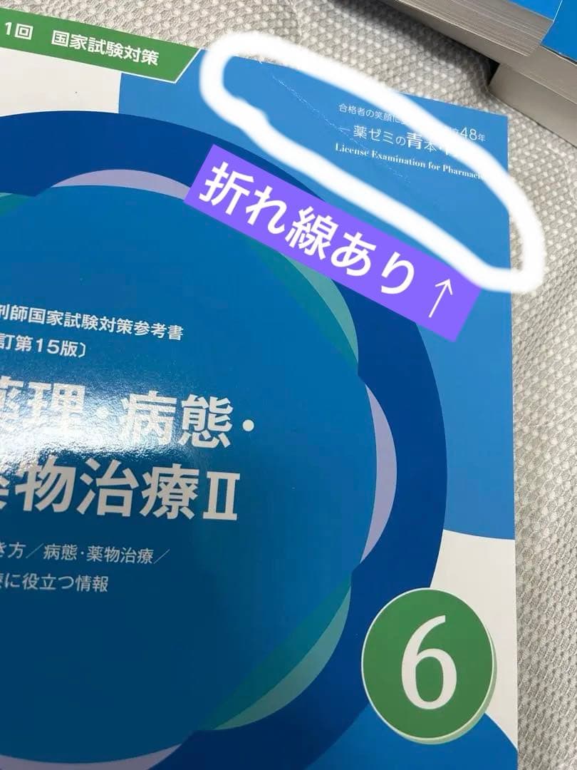 青問のみ 全9巻セット 第111回薬剤師国家試験　薬学ゼミナール