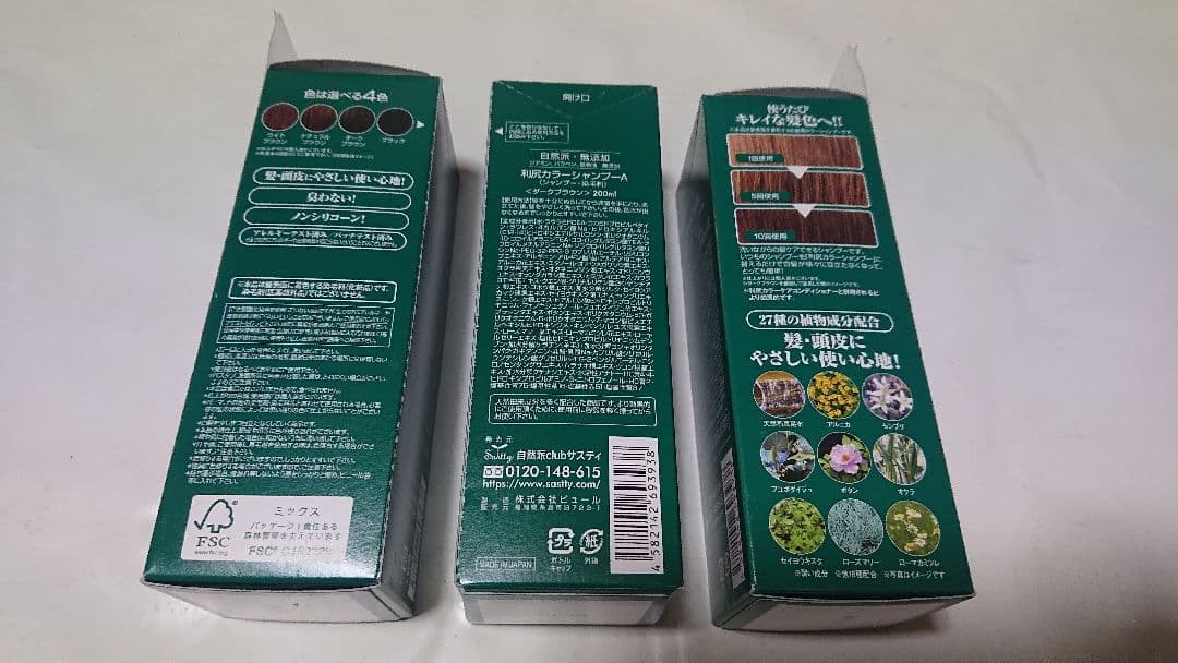 新品自然派club サスティ白髪用利尻カラーシャンプー3箱(ダークブラウン)