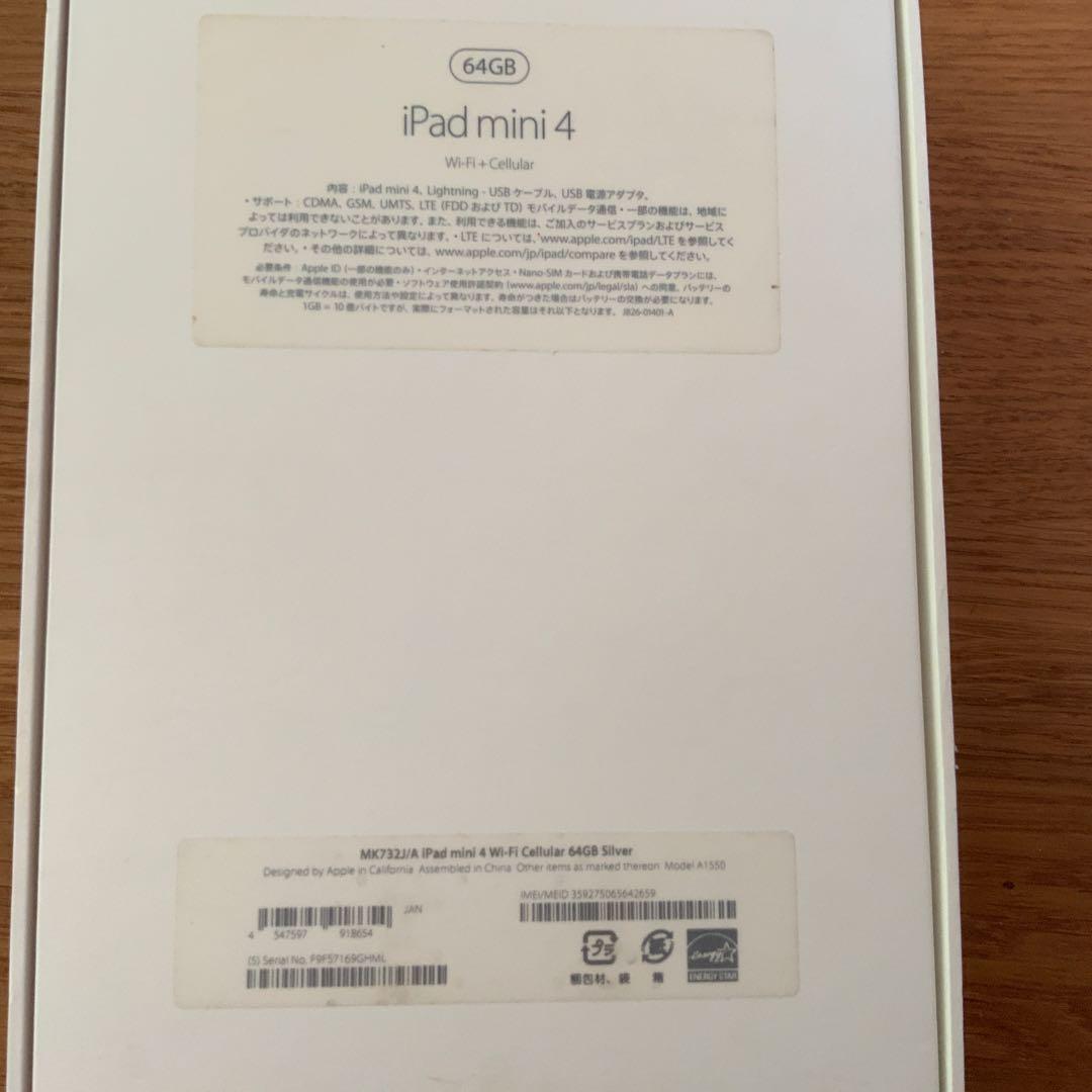 iPad mini 4 64GB Wi-Fi/Cellular シルバー